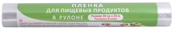 Плёнка для пищевых продуктов