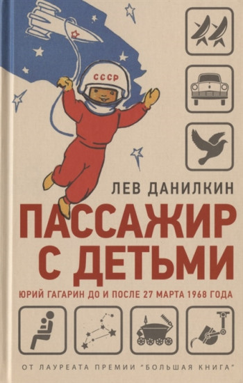Пассажир с детьми