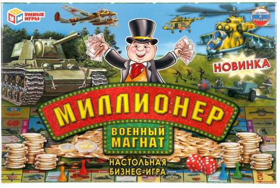 Игра настольная «Миллионер. Военный магнат»