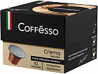 Кофе в капсулах «Crema Delicato»