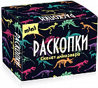 Мини-набор для проведения раскопок «Скелет динозавра»