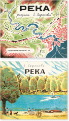 Река. Комплект из двух книг