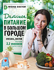 Детское питание в большом городе