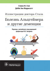 Иллюстрации доктора Стала