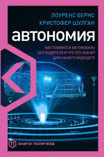 Автономия