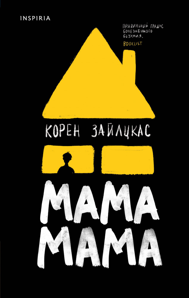 Мама, мама | Tok. Драматический саспенс