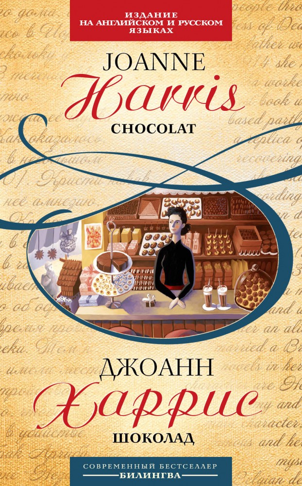Шоколад