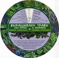 Выращиваем травы для кухни и здоровья
