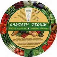 Сажаем овощи