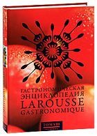 Гастрономическая энциклопедия