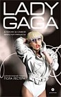 Lady Gaga. В погоне за славой. Жизнь поп-принцессы