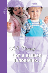 Вот и вышел человечек
