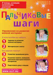 Пальчиковые шаги