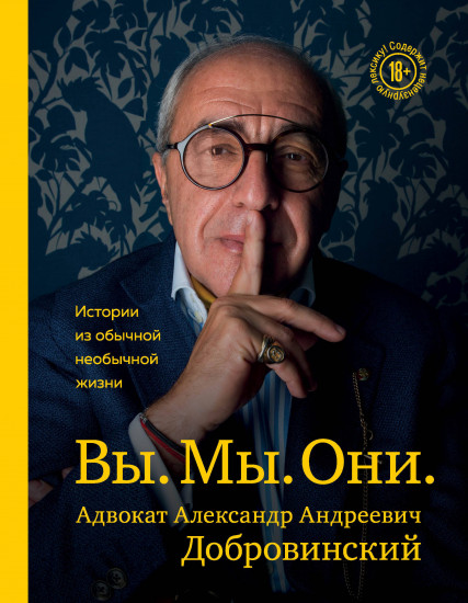 Вы. Мы. Они