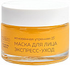 Маска для лица «Экспресс-уход»