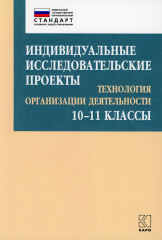 Индивидуальные исследовательские проекты
