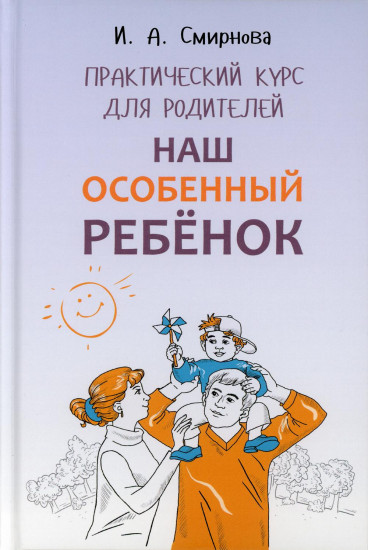 Наш особенный ребенок