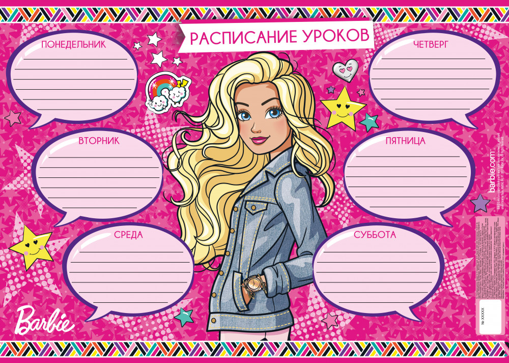 Расписание уроков | Barbie | Академия групп