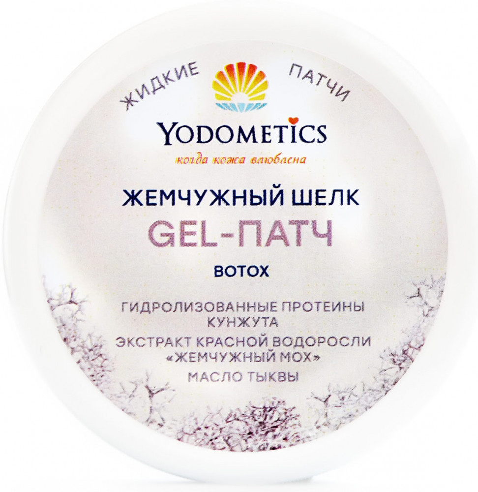 Патчи для век жидкие «Жемчужный шелк» | Yodometics