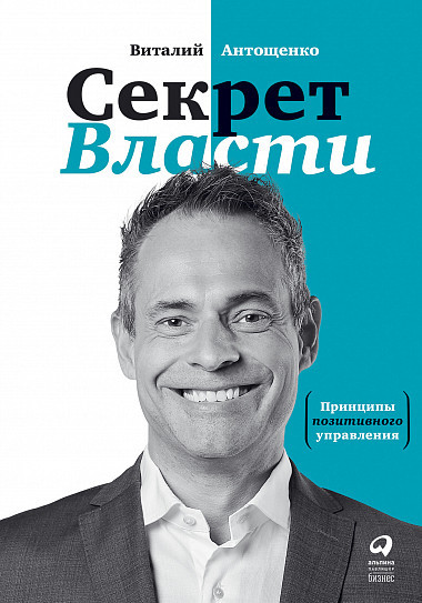 Секрет Власти