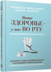 Ваше здоровье — у вас во рту