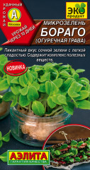 Микрозелень «Бораго»
