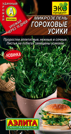 Микрозелень «Гороховые усики»