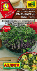 Микрозелень капуста брокколи