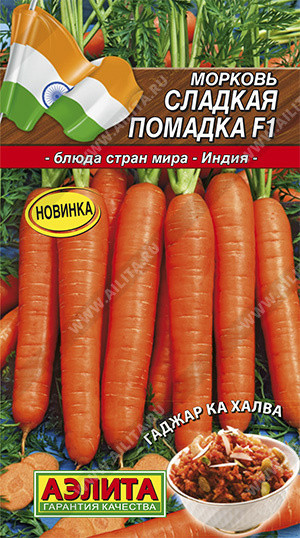 Морковь «Сладкая помадка F1»
