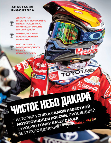 Чистое небо Дакара