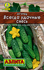 Огурец «Всегда удачные»