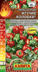 Перец острый «Жгучие колобки»