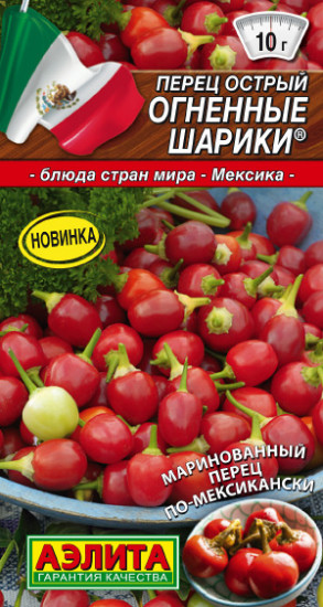 Перец острый «Огненные шарики»