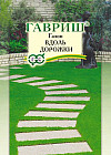 Газон «Вдоль дорожки»