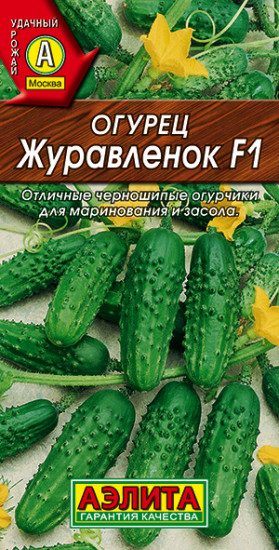 Огурец «Журавленок F1»