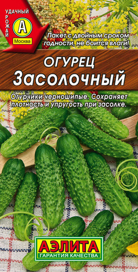 Огурец «Засолочный»
