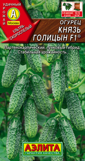 Огурец «Князь Голицын F1»