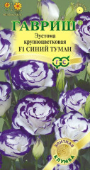 Эустома «Синий туман F1»