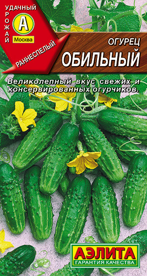 Огурец «Обильный» | Аэлита