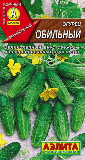 Огурец «Обильный»