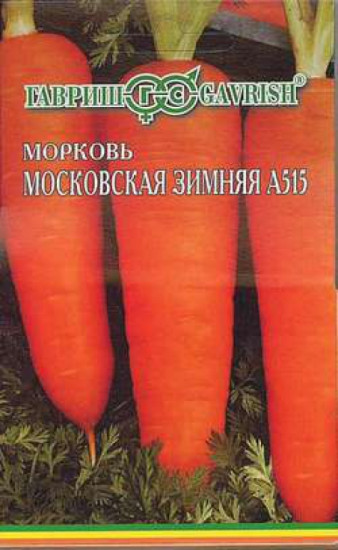 Морковь «Московская зимняя»