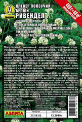 Клевер ползучий «Ривендел»