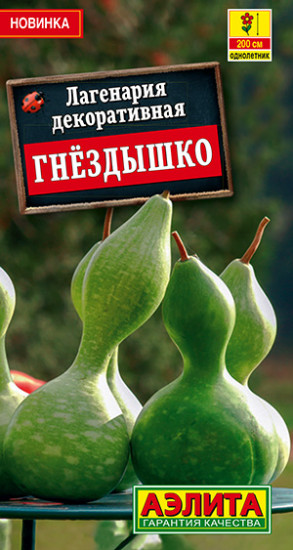 Лагенария декоративная «Гнездышко»