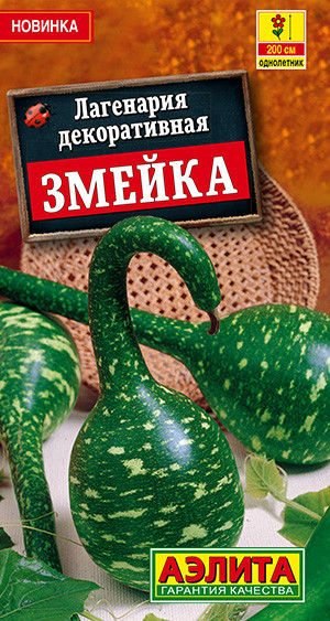 Лагенария декоративная «Змейка» | Аэлита