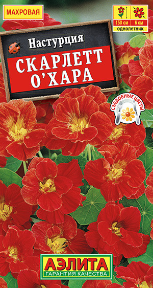 Настурция «Скарлетт О'Хара» | Однолетние цветы (Аэлита) | Аэлита