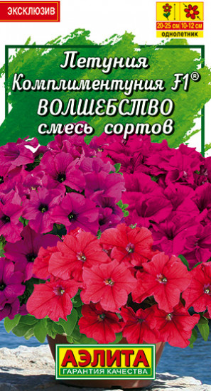 Петуния «Комплиментуния F1»