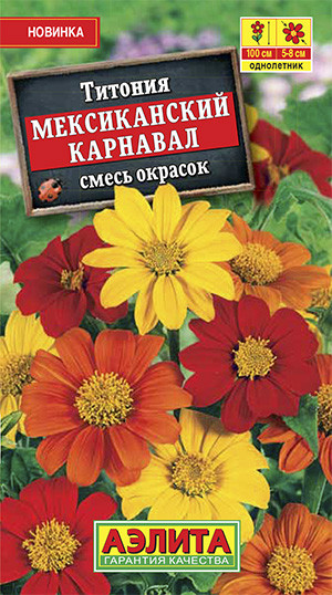 Титония «Мексиканский карнавал»