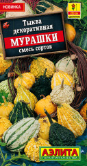 Тыква декоративная «Мурашки»