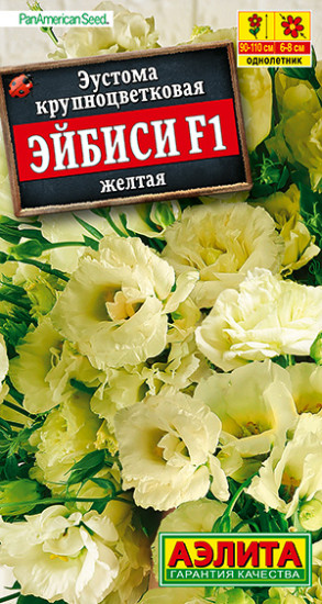 Эустома «Эйбиси F1»