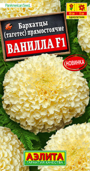 Бархатцы прямостоячие «Ванилла F1»